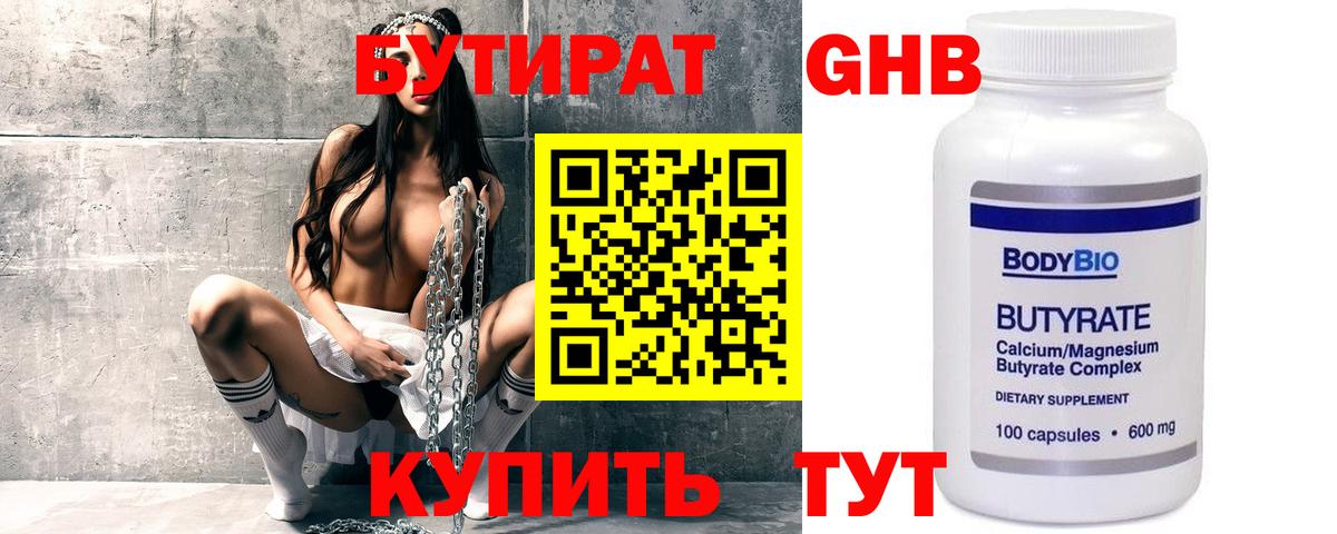 Бутират оксана  Вход с VPN  Омск 