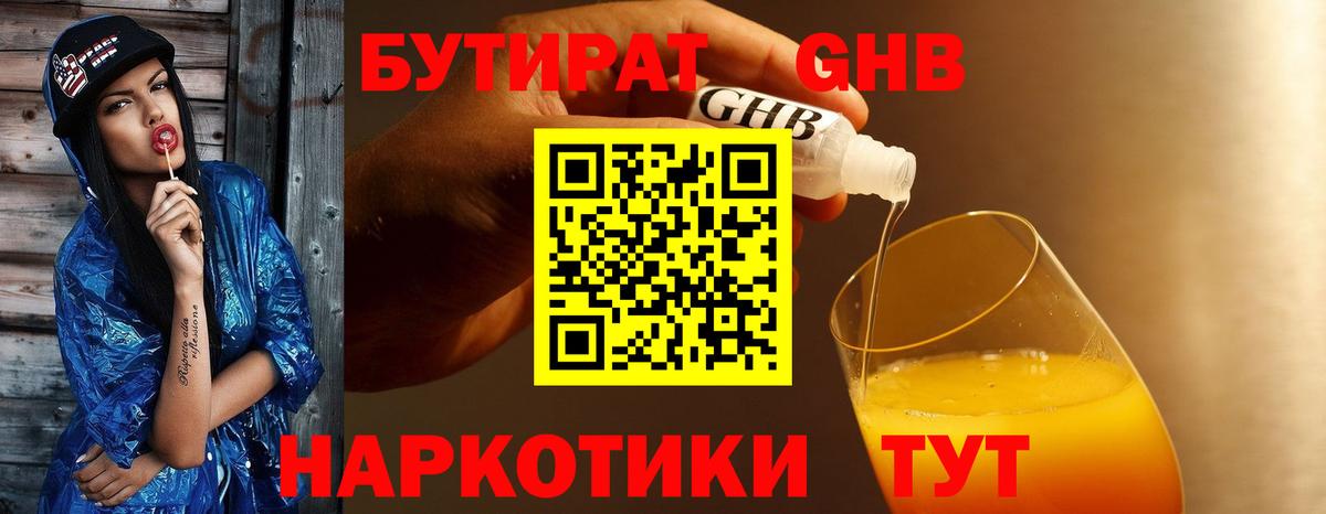 БУТИРАТ бутандиол Омск