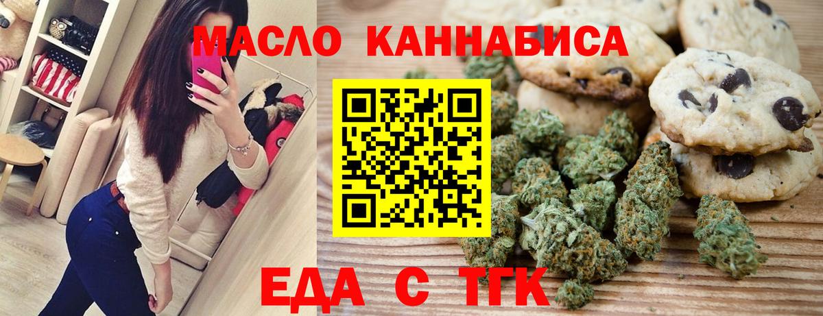 Омск  Еда ТГК марихуана  Вход с VPN 