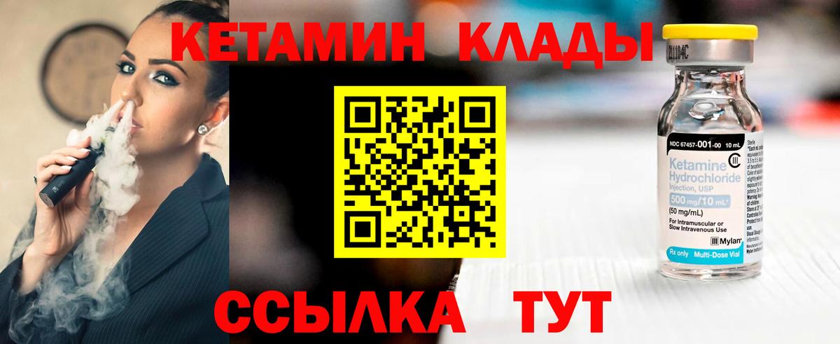 КЕТАМИН VHQ  Вход с VPN  Омск 