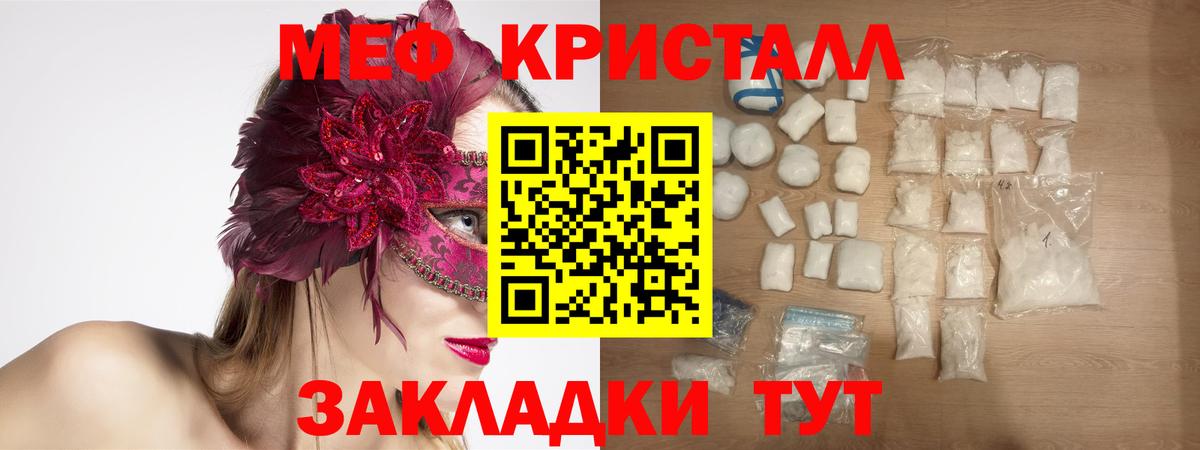 Меф мяу мяу кристаллы Омск