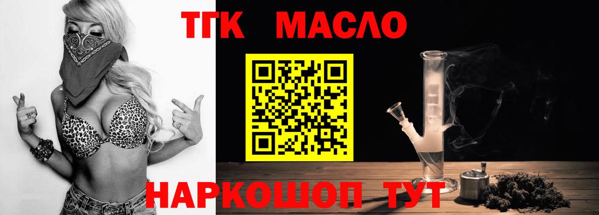 ТГК жижа  Вход с VPN  Омск 